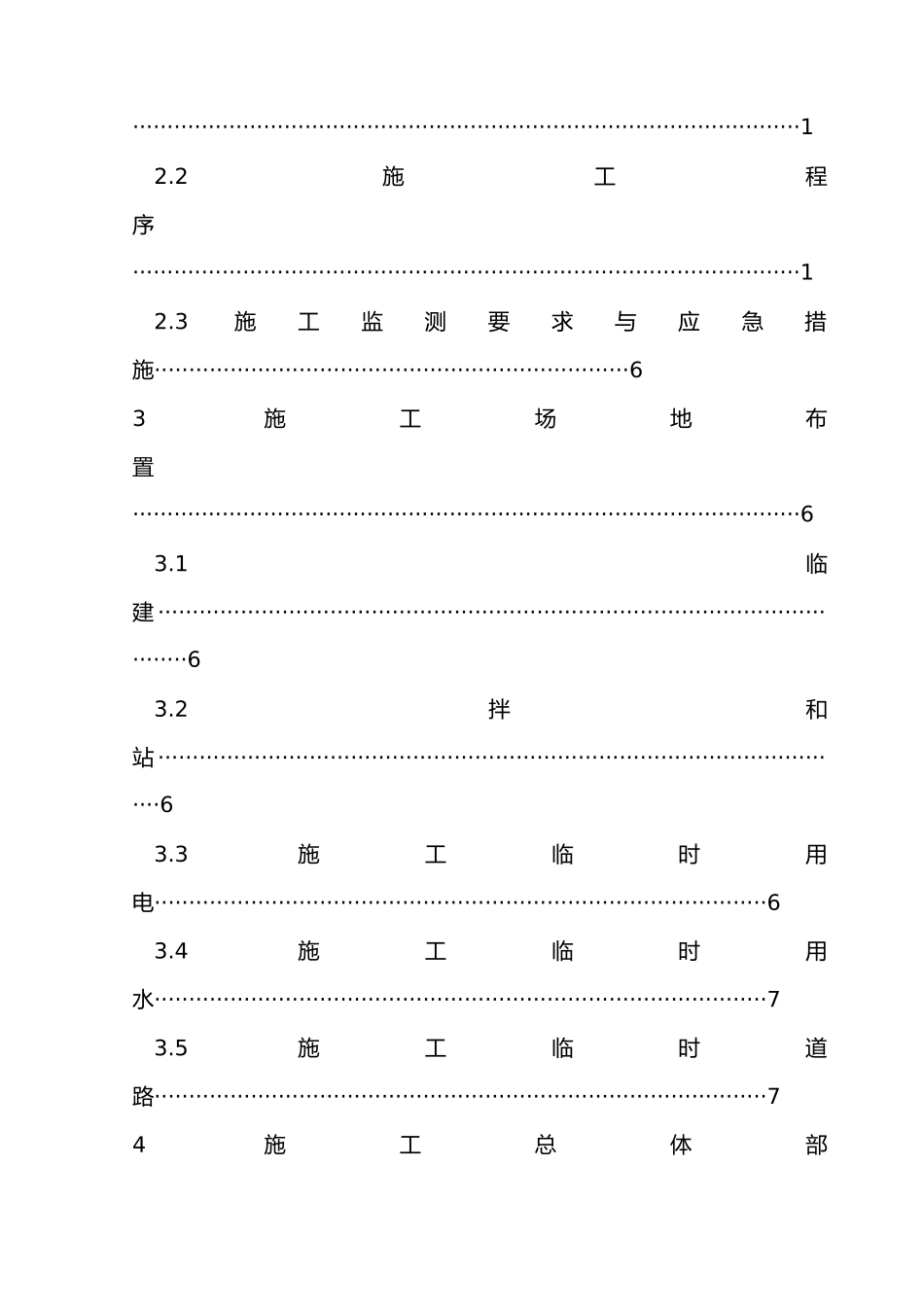 广东某高速公路滑坡处治施工工程组织设计说明_第3页