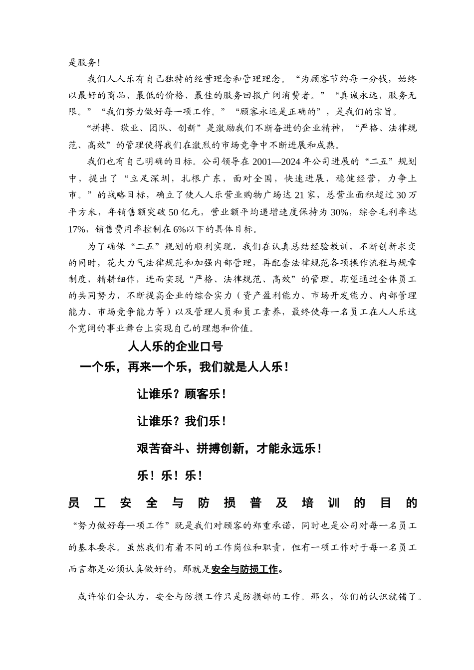 广东深圳人人乐管理培训课程==员工安全教育读本_第2页