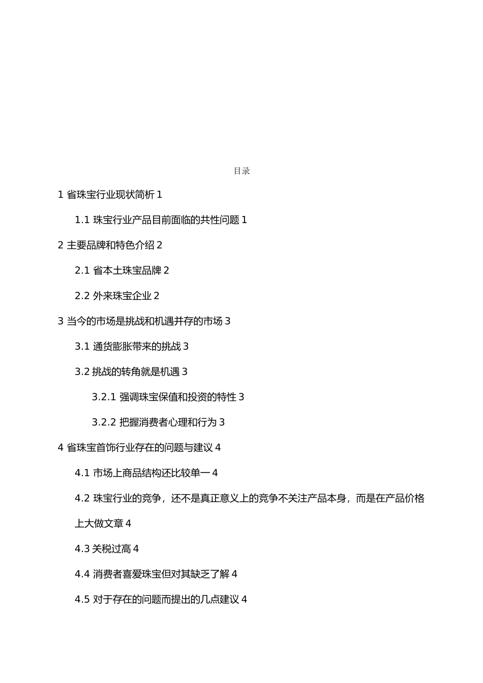 广东珠宝行业现状分析报告_第2页