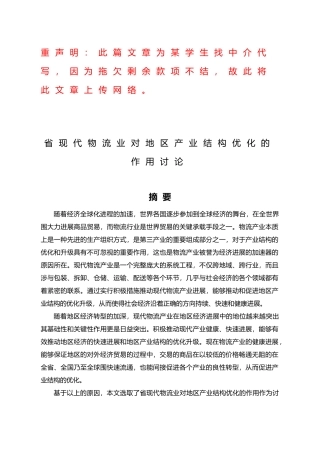 广东现代物流业对地区产业结构优化的作用研究