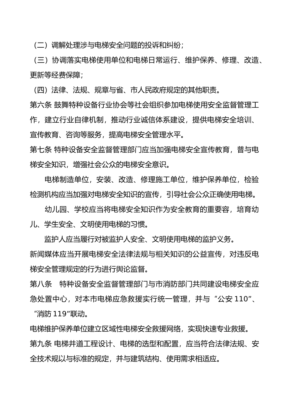 广东电梯安全管理条例_第2页