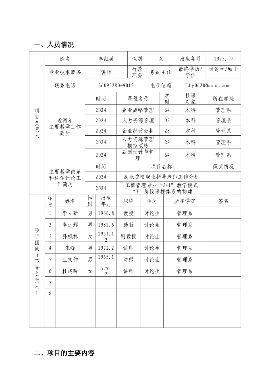 广东白云学院教学成果培育建设项目申报书项目名称创业教育实践基地_第2页