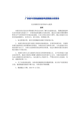 广东省专用机械制造季度跟踪分析报告