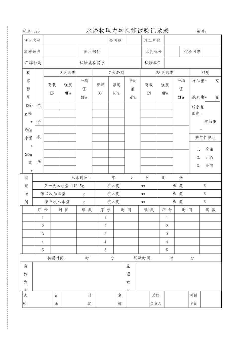 广东省交通厅工程质量监督站试验表_第2页