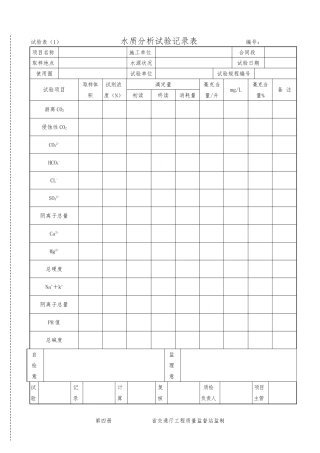 广东省交通厅工程质量监督站试验表