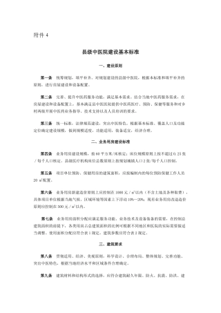 广东省县级中医院基本建设标准-附件4