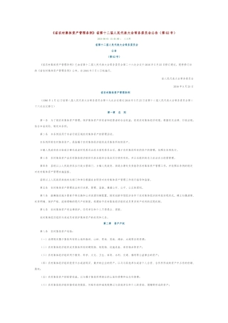 广东省农村集体资产管理条例