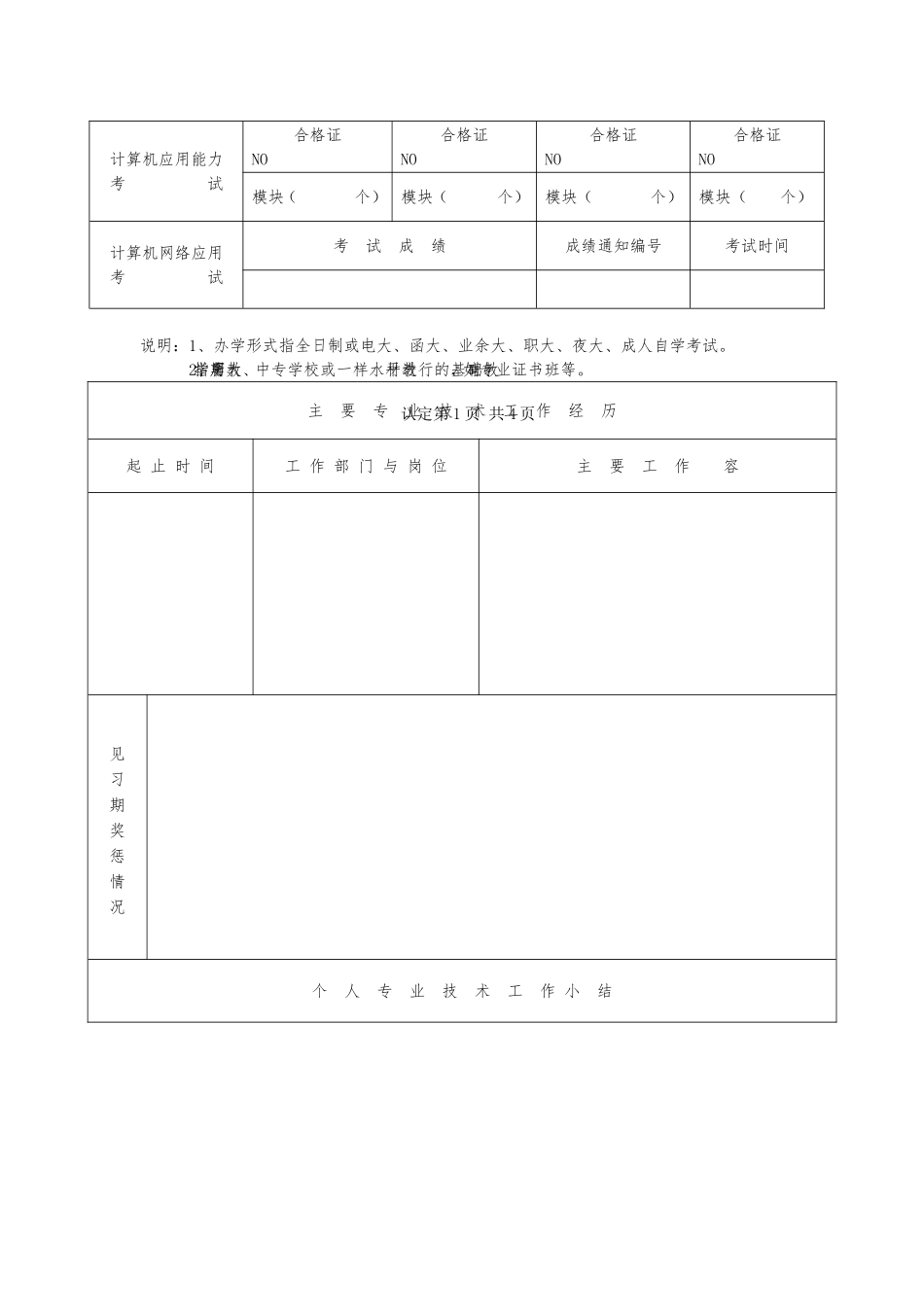 广东省初级职称评定条件与相关表格全套资料全_第3页