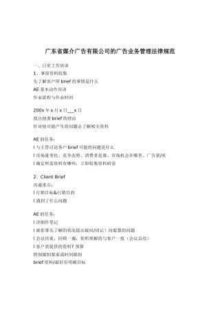 广东省媒介广告有限公司的广告业务管理规范