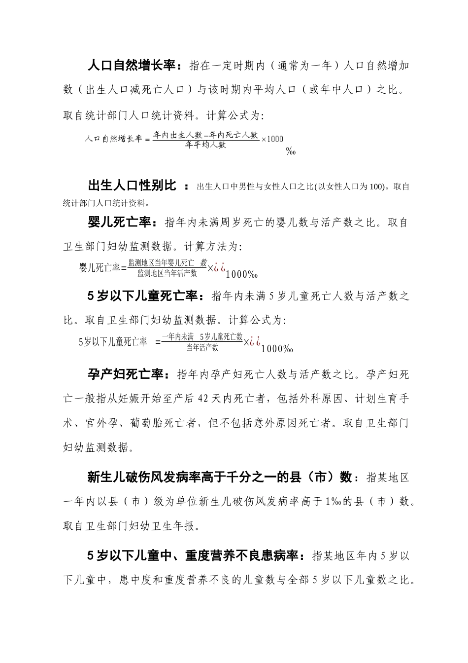 广东省妇女儿童发展规划_第3页