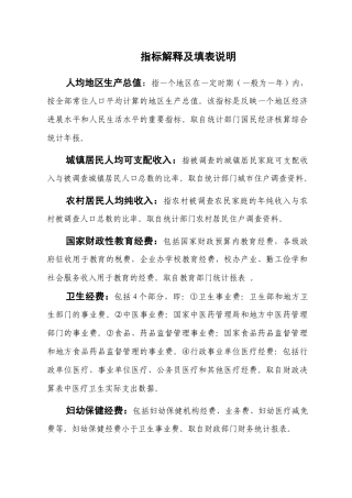 广东省妇女儿童发展规划