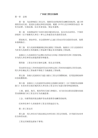 广东省工资支付条例