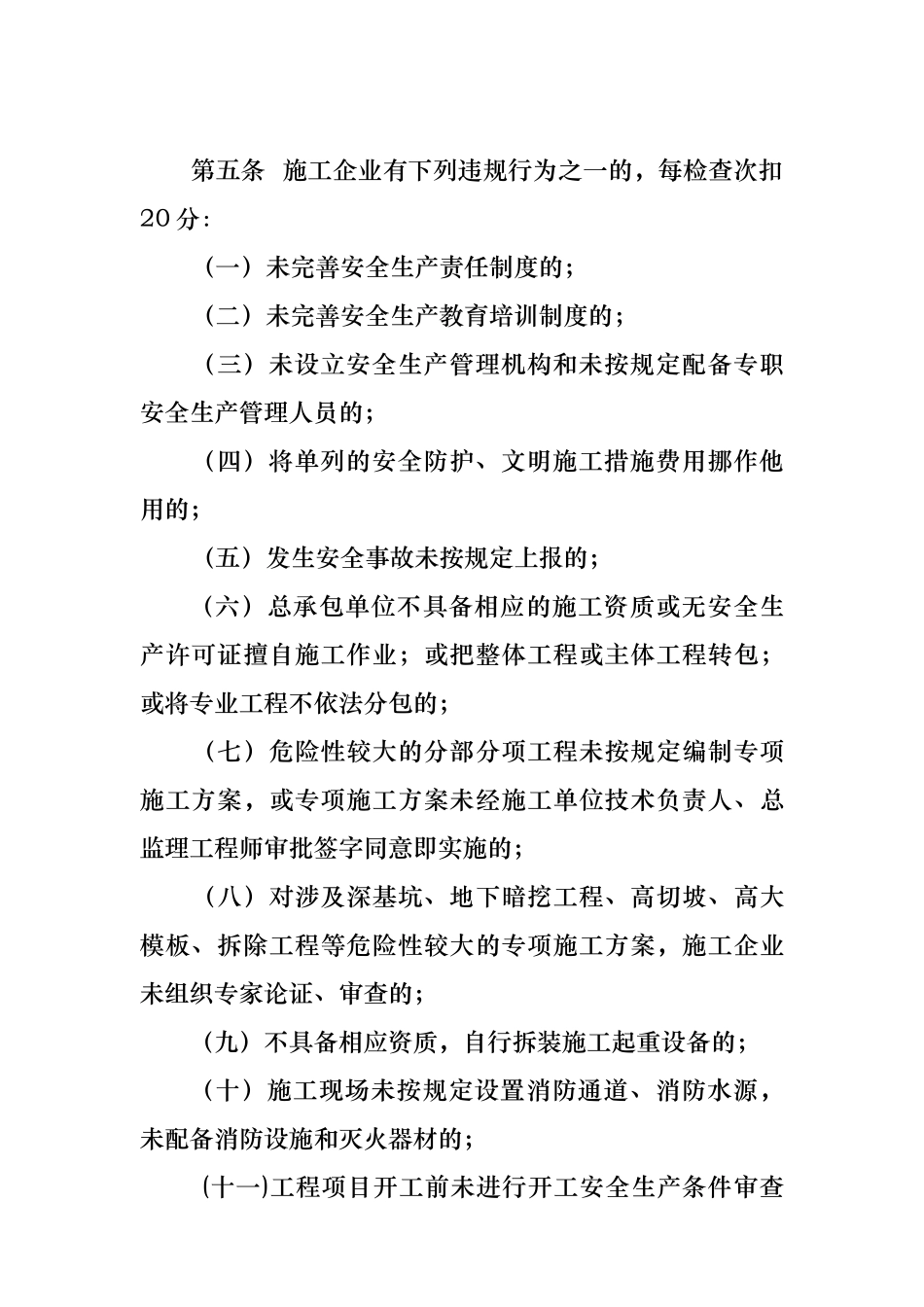 广东省建设厅建筑工程安全生产动态管理办法_第2页