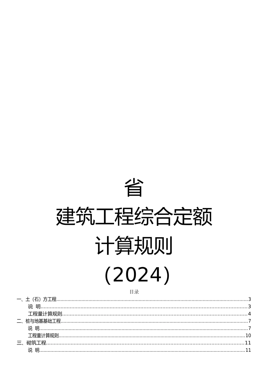 广东省建筑工程年度综合定额计算规则_第2页