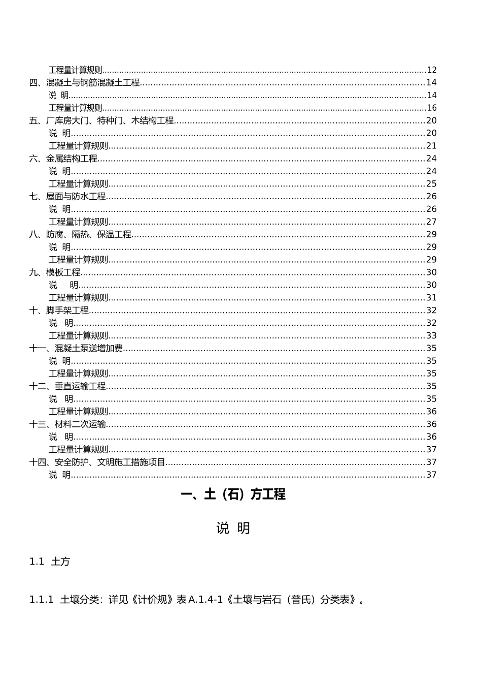 广东省建筑工程年度综合定额计算规则_第3页