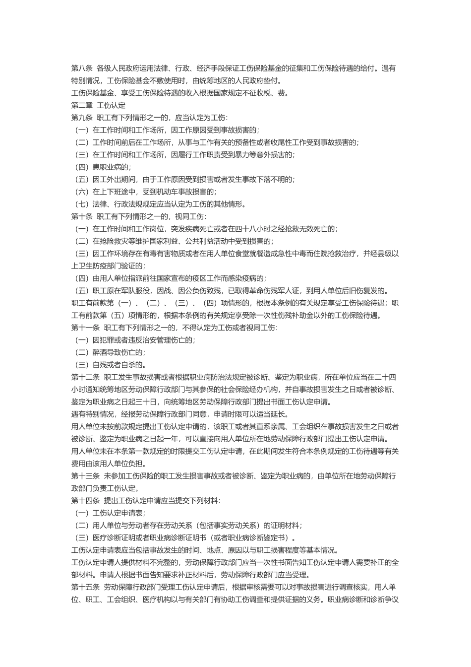 广东省工伤保险条例解析_第3页
