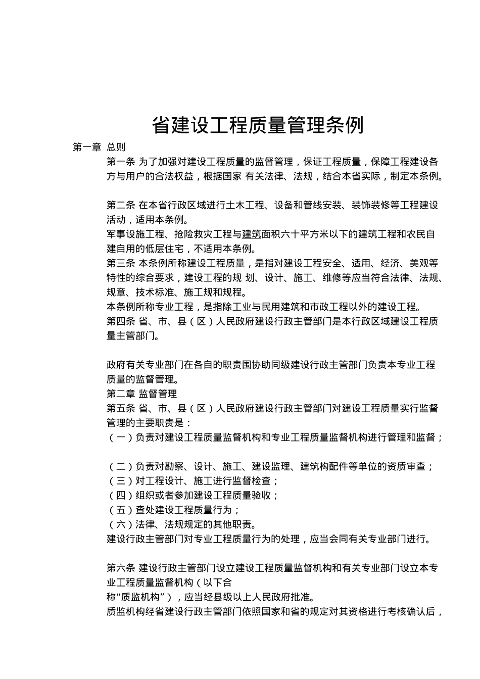 广东省建设工程质量管理制度_第2页