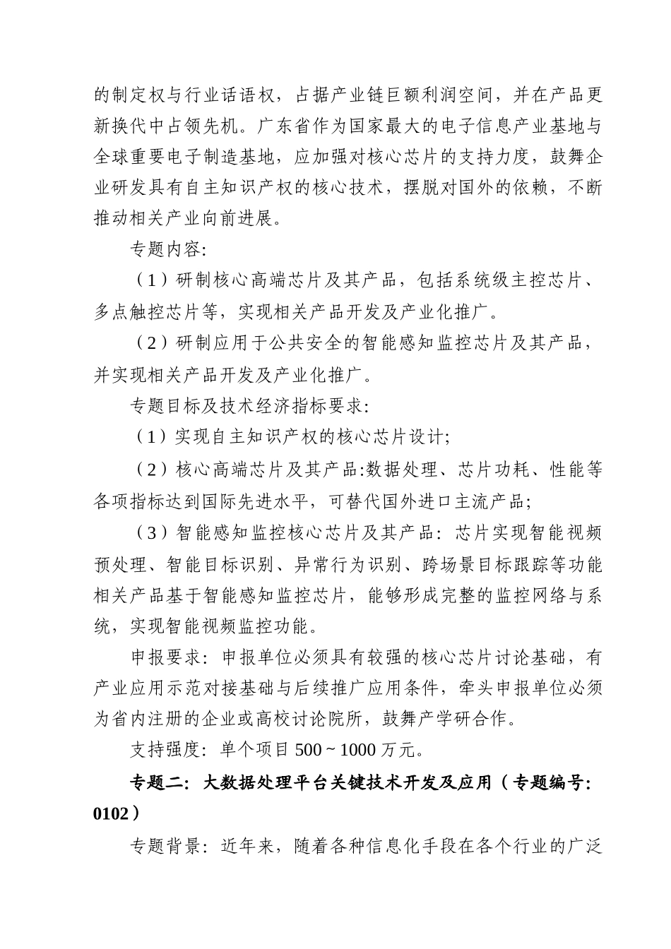 广东省战略性新兴产业核心技术攻关_第2页