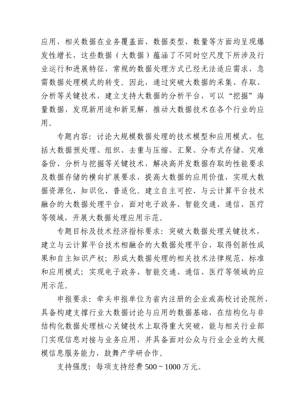 广东省战略性新兴产业核心技术攻关_第3页