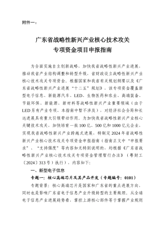 广东省战略性新兴产业核心技术攻关
