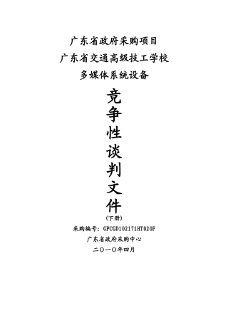 广东省政府采购项目