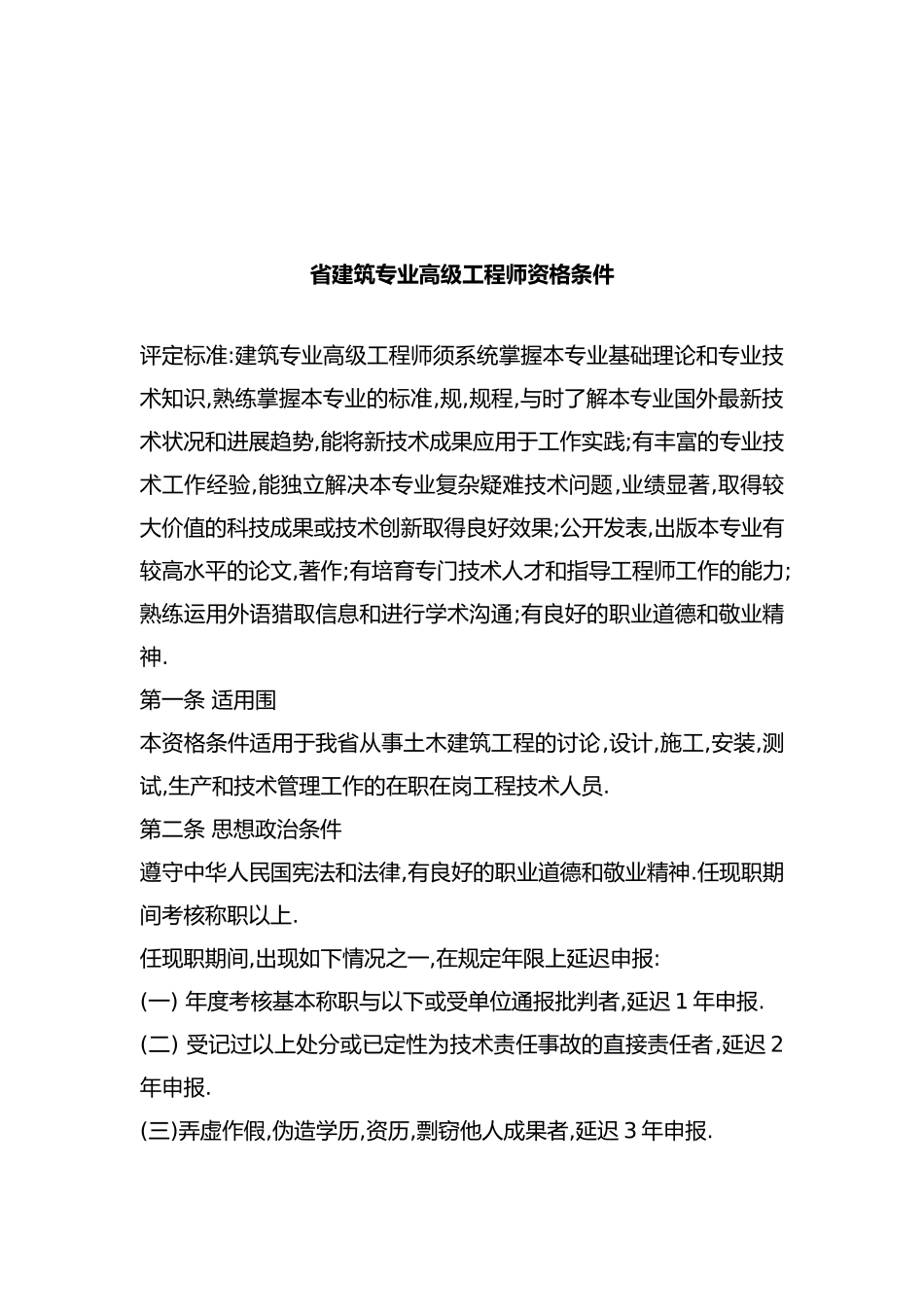 广东省建筑专业高级工程师的资格条件_第2页