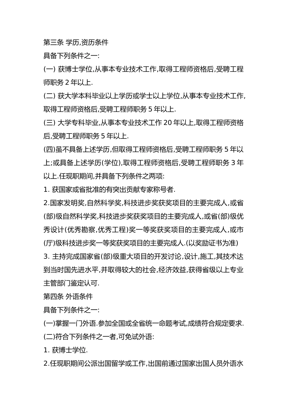 广东省建筑专业高级工程师的资格条件_第3页