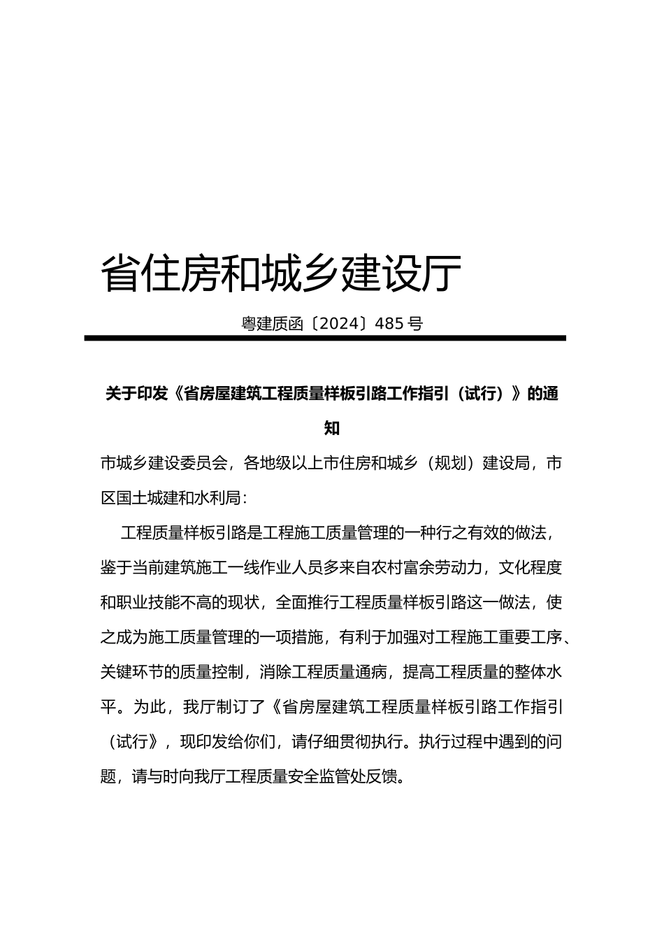 广东省房屋建筑工程质量样板引路工作指导_第2页