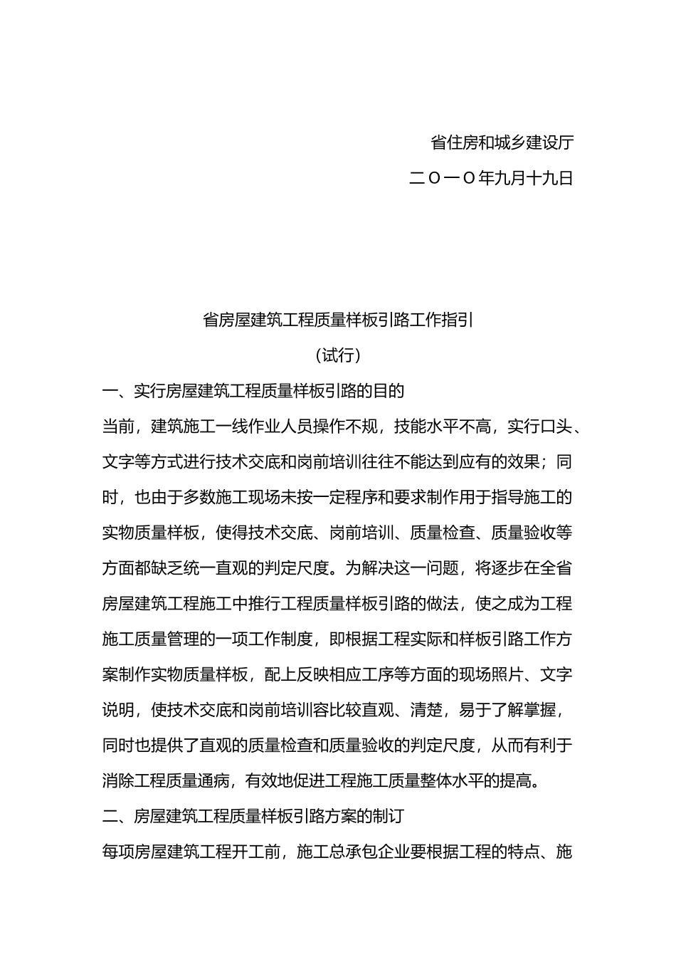广东省房屋建筑工程质量样板引路工作指导_第3页