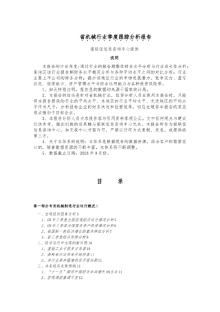 广东省机械行业季度跟踪分析报告文案