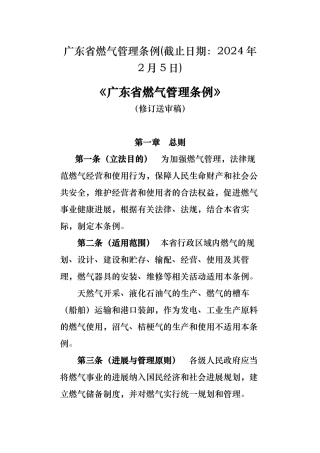 广东省燃气管理条例