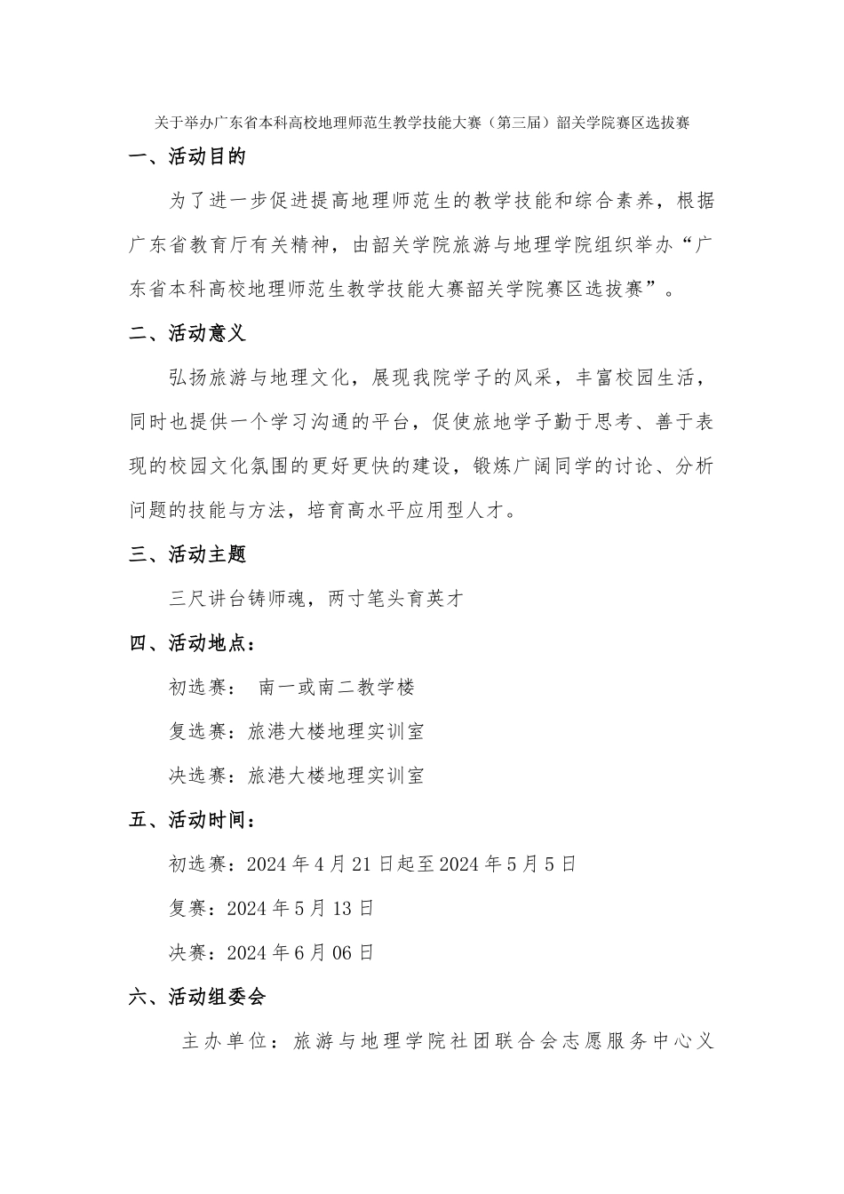 广东省教师技能比赛_第1页