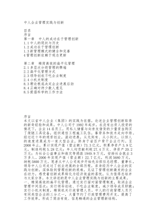 广东省某集团的管理实践与创新