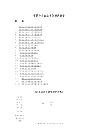 广东省民办非企业单位相关表格模板