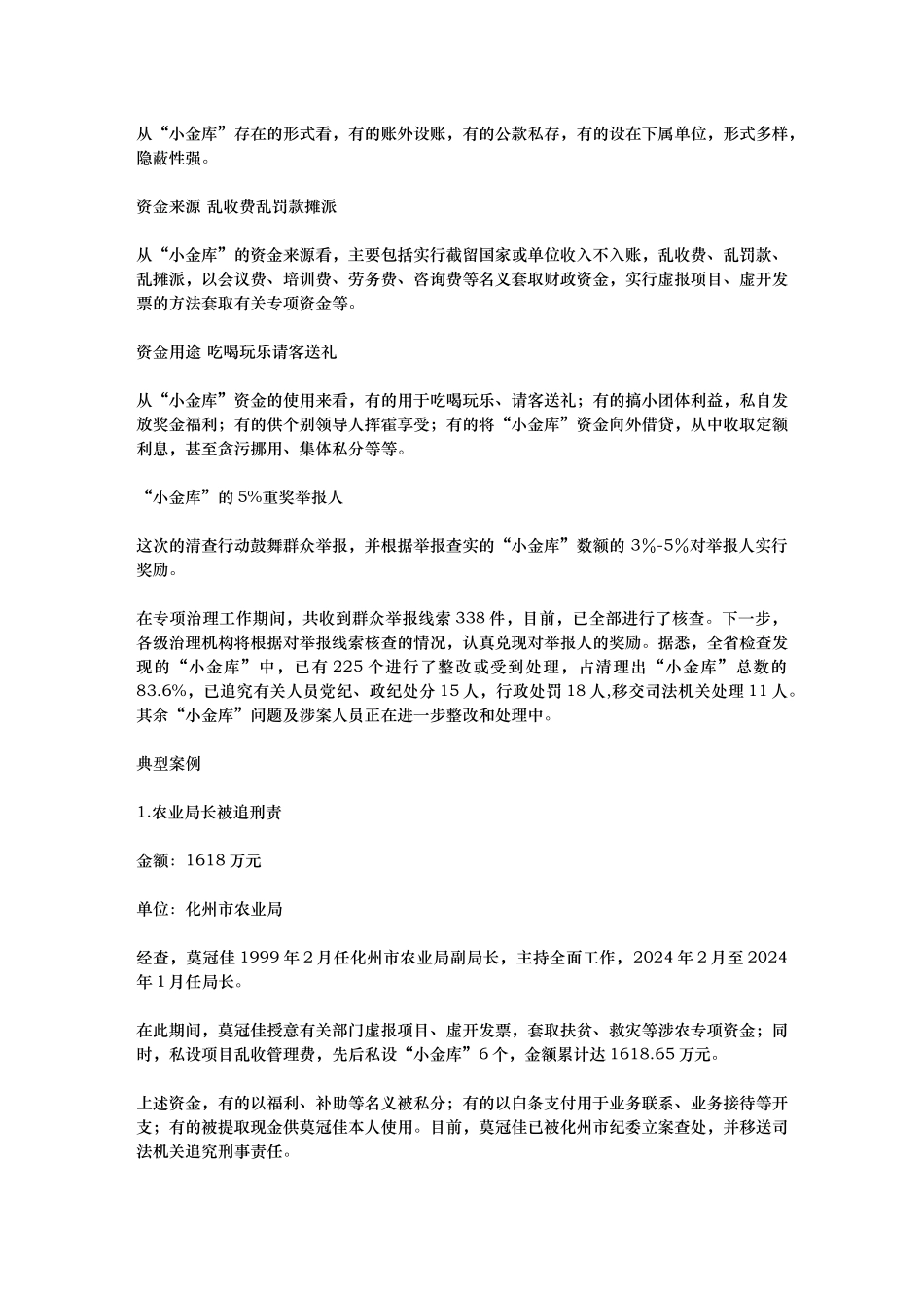 广东省纪委公布治理“小金库”十大典型案例分析报告_第2页