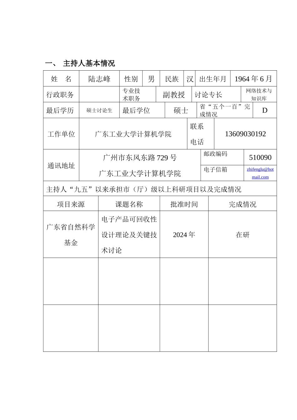 广东省高校“151工程”项目_第3页