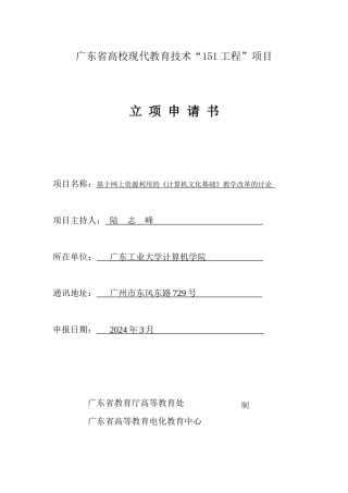 广东省高校“151工程”项目