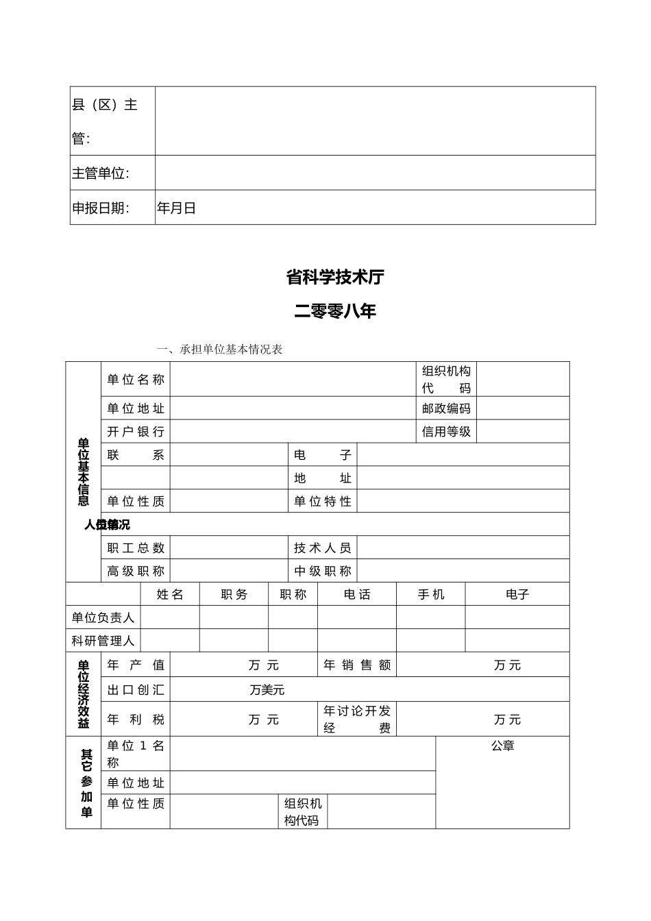 广东科技计划项目申报书范本_第2页