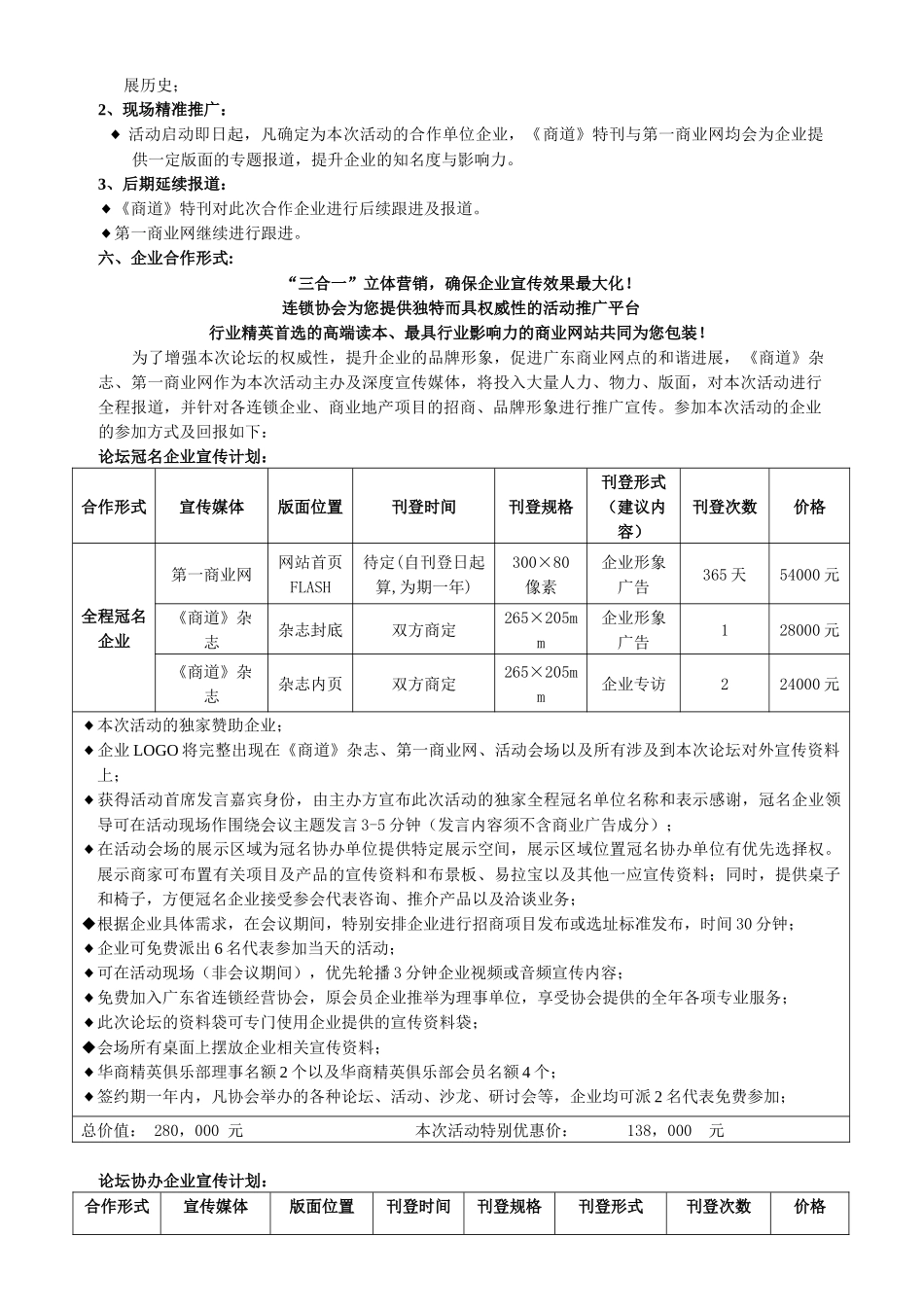 广东省连锁经营协会_第3页