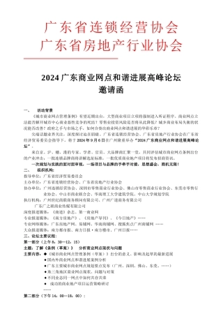 广东省连锁经营协会