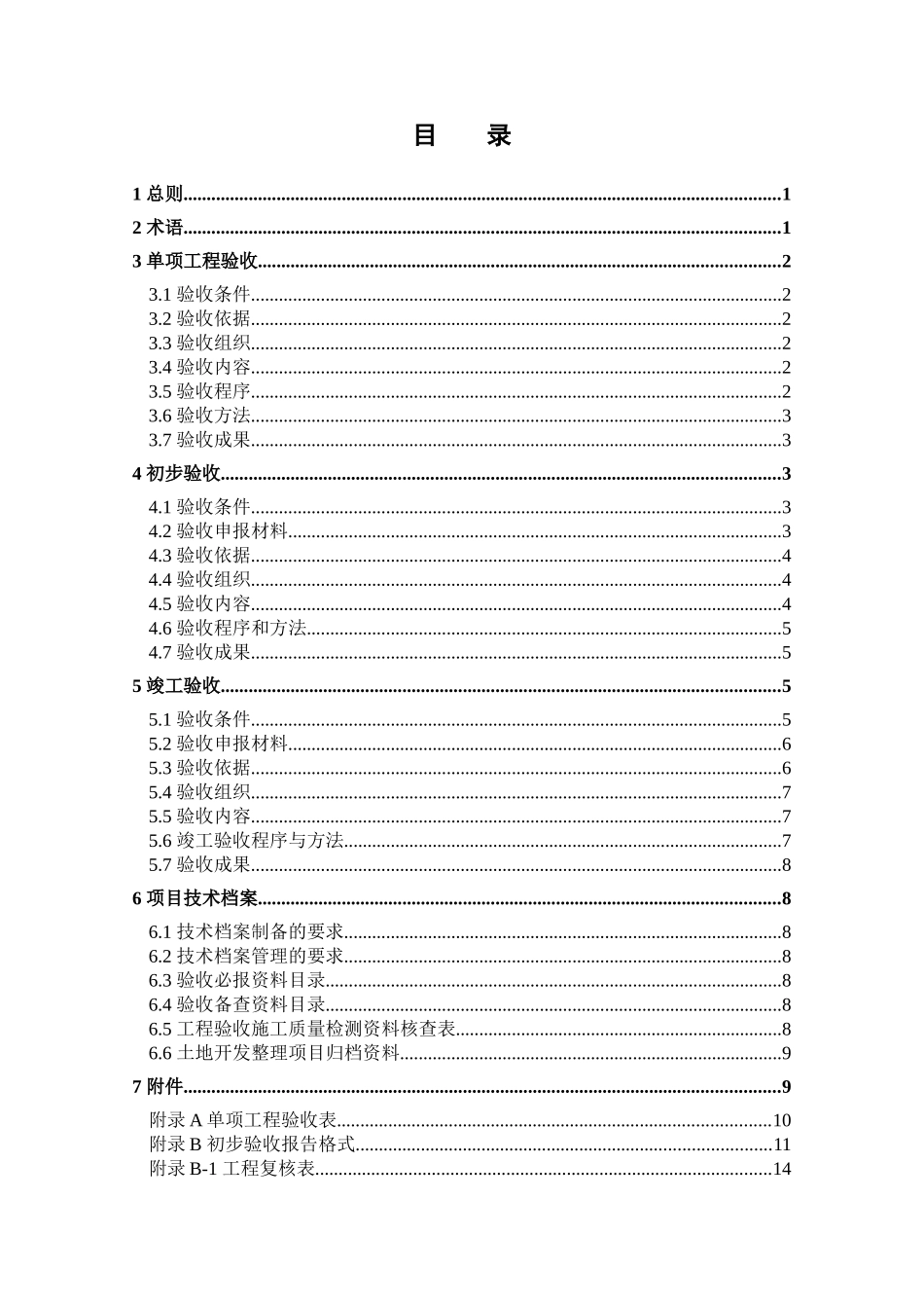 广东省高标准基本农田建设项目验收规程_第2页