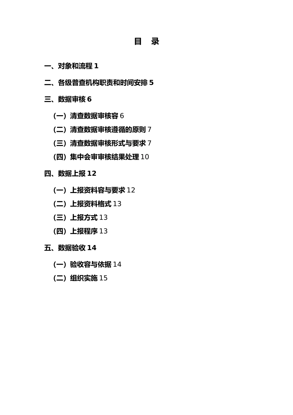 广东第一次全国水利普查清查阶段数据审核、上报和验收办法正文_第2页