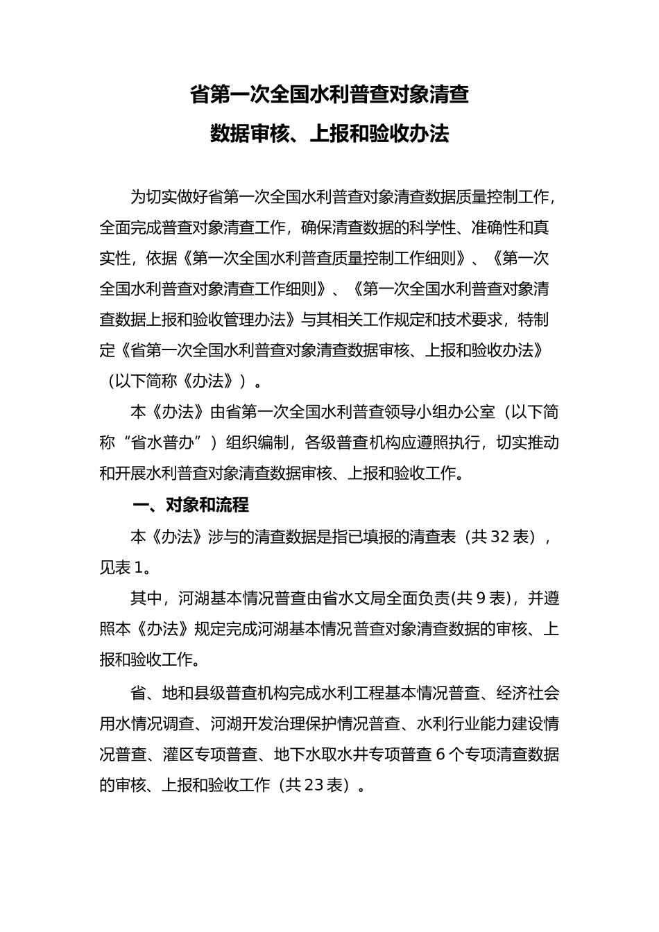 广东第一次全国水利普查清查阶段数据审核、上报和验收办法正文_第3页