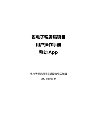广东税务app操作手册范本
