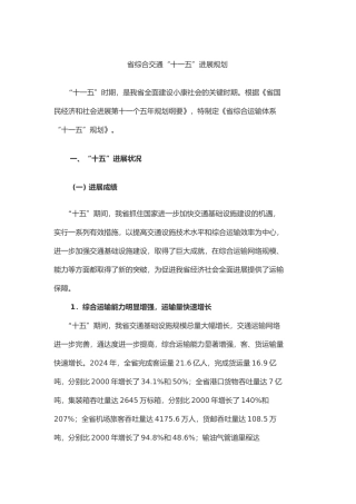 广东综合交通“十一五”发展规划报告