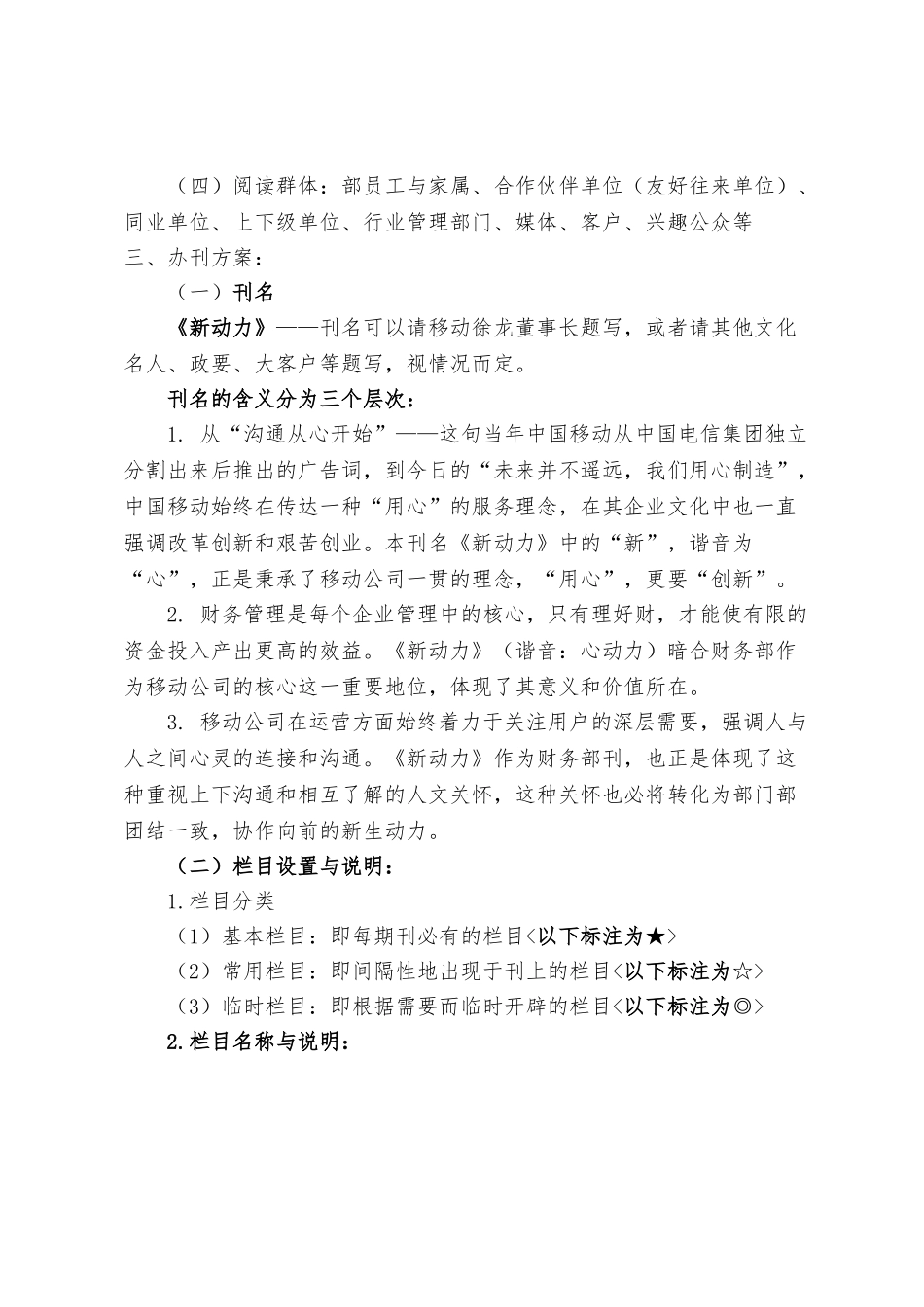 广东移动财务部内刊策划简案_第2页