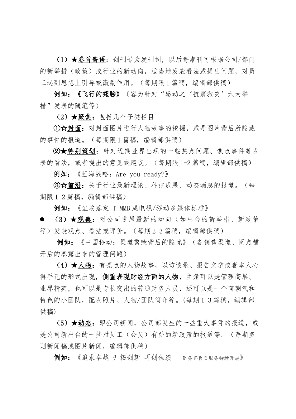 广东移动财务部内刊策划简案_第3页