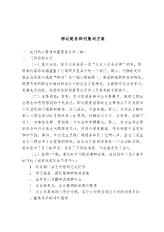 广东移动财务部内刊策划简案