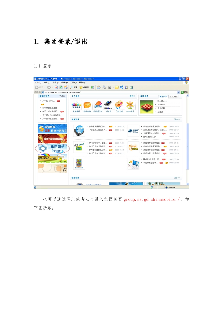 广东移动客户端操作手册范本_第3页