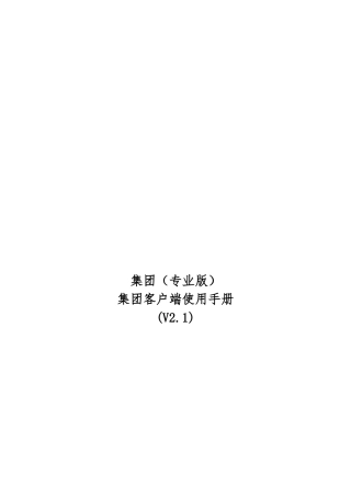 广东移动客户端操作手册范本